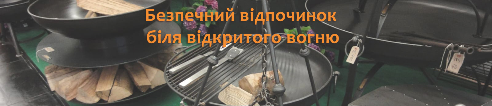 Вогнище стане корисним та практичним придбанням для Вашого саду. Вогнища садові.