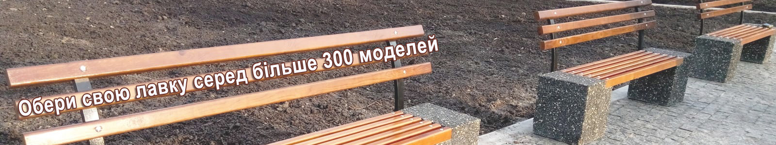 Дуже привабливо виглядають лавки з бетону