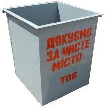 мусорний бак