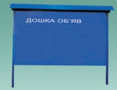 вулична дошка для об'яв. опори для закопування або під бетонування
