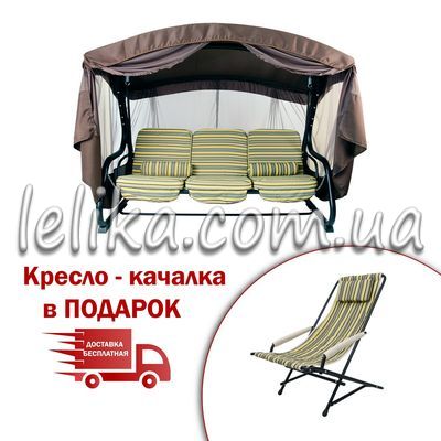 Гойдалка садова з сіткою